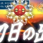 あけましておめでとうございます。世界最速で”初日の出”をお見せします。『ソルロック』『ルナトーン』【ポケモンGO】【スーパーリーグ】