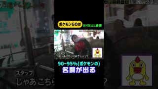 ポケモンGOはボケ防止に最適😮  #月曜から夜ふかし #月曜から夜ふかし2026 #月曜から