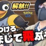 【ポケモンGO】きらりんちょは突然に！？色違いズピカを捕獲せよ！！うみつばめポケモン「カイデン」が初登場！！【ハイワッテージ】