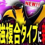 俺の一番好きな複合タイプ”電気×飛行”に新入り『タイカイデン』が来たので統一パで無双します。【レトロカップ】【ポケモンGO】