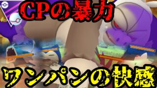 【ポケモンGO】ケッキングに特性追加か！？マスプレ環境はもちろんワンパンだ！【マスタープレミア】