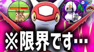 だれか助けてください。もう限界です…。『ラティアス』【レトロカップ】【ポケモンGO】