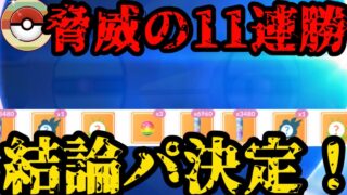 【ポケモンGO】圧倒的爆勝ち！レトロカップ、結論パ見つかる。【レトロカップ】