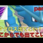 ［マスタープレミア］［ポケモンGO］あくタイプが覇権！？フェアリータイプなら怖くない！