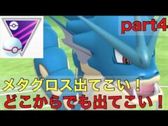 ［マスタープレミア］［ポケモンGO］あくタイプが覇権！？フェアリータイプなら怖くない！