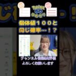 【野生】個体値１００と同じ確率…！？【ポケモンGO】