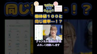 【野生】個体値１００と同じ確率…！？【ポケモンGO】