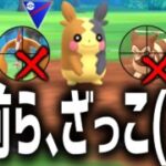 『モルペコ』のぶっ壊れ最強技をチンパン連打してるだけで爆勝ち出来るゲームがあるらしいです。【スーパーリーグ】【ポケモンGO】