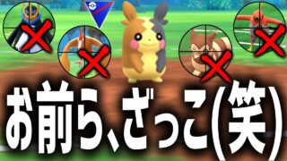 『モルペコ』のぶっ壊れ最強技をチンパン連打してるだけで爆勝ち出来るゲームがあるらしいです。【スーパーリーグ】【ポケモンGO】