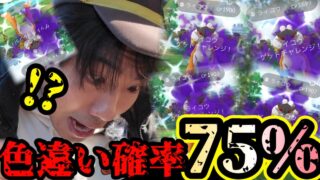 シャドウライコウの色違い確率をバグらせる女【ポケモンGO】