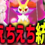 【ポケモナー歓喜】ポケモンGO史上、最もエチ可愛いパーティに辿り着いてしまいました…///『テールナー』『マスカーニャ』『アシレーヌ』【スーパーリーグ】