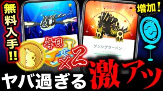 毎日伝説２匹とポケコインが無料入手！ポケスト増加も激アツな最新情報まとめ【ポケモンGO】
