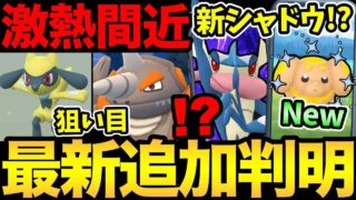 次のシャドウが激熱！？パピモッチ色違い発表！気がついたら今の野生が狙い目大量に…？【 ポケモンGO 】【 GOバトルリーグ 】【 GBL 】【  】