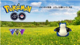 ポケモンGO　GOバトルリーグ ましろ（GBL）生配信