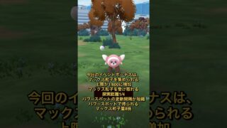 【ポケモンGO】ダイマックスホウオウバトルウィークエンド開催！　#ポケモン　#ポケモンgo #ダイマックス