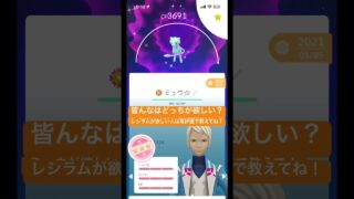 ［ポケモンGO］色百自慢！ #ポケモン #ポケモンgo #見てくれ#pokemongo #pokemon #pokémon #shorts #色違い #色違いポケモン #ミュウ #レシラム