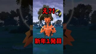 【ポケモンGO】明日のためにやること！新年一発目からガラルサンダー！ #pokemongo #おひろめ #shorts