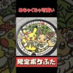 【ポケモンGO】ポケパークのロケーション背景狙うにもポケパークチケット買えずログイン止まった件 #ポケパークカントー #shorts