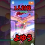 【ポケモンGO】【今日中に急げ】タイムチャレンジ今日中受け取り必須！ #ガケガニ  #shorts