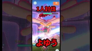 【ポケモンGO】【今日中に急げ】タイムチャレンジ今日中受け取り必須！ #ガケガニ  #shorts
