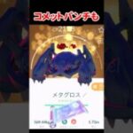 【ポケモンGO】ダイマックスダンバルを今ガチるべき決定的な理由 #おひろめ #shorts