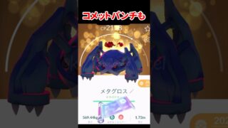 【ポケモンGO】ダイマックスダンバルを今ガチるべき決定的な理由 #おひろめ #shorts