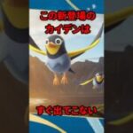 【ポケモンGO】カイデンいつから？1月12日から18日までの1週間のイベントまとめ #pokemongo #shorts