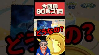 【ポケモンGO】始まったよ！ポケストップ150回だけ！ガケガニ初登場＆色違いダダリン狙い目ポイント #ハサミではさむ #shorts