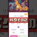 【ポケモンGO】280円の有料チケットどこいった？メガレベル−1回表示がヤバい件とキュレム補填は？ #バグ祭り #shorts