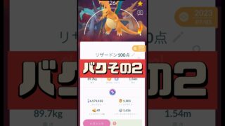 【ポケモンGO】280円の有料チケットどこいった？メガレベル−1回表示がヤバい件とキュレム補填は？ #バグ祭り #shorts
