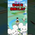 【ポケモンGO】ウィークリーチャレンジ激変！おすすめ相棒3選！ #レイドアワー  #shorts