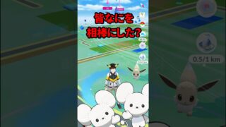 【ポケモンGO】ウィークリーチャレンジ激変！おすすめ相棒3選！ #レイドアワー  #shorts