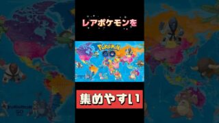 【ポケモンGO】ウィークリーチャレンジのお得なフレンド選別方法！ハート4つ以上だけ誘う理由がこれ #ウィークリーチャレンジ #shorts