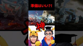 【ポケモンGO】必ず確認！【合体キュレム速報】無料レイドパス7枚配布！予習を一緒にしよう！ #おひろめ #合体キュレム #shorts