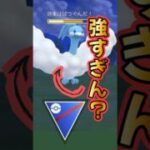 相棒イベント最高すぎる…チルットは万歳！チルタリス万歳！【スーパーリーグ】【ポケモンGO】【GBL】#shorts #short