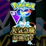 初手「ホワイトキュレム」が最強です。【ポケモンGO】【GOバトルリーグ】【マスターリーグ】