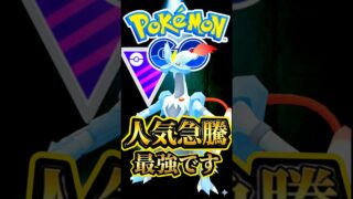 初手「ホワイトキュレム」が最強です。【ポケモンGO】【GOバトルリーグ】【マスターリーグ】