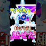 かみくだく間に合って・・【ポケモンGO】【GOバトルリーグ】【マスターリーグ】