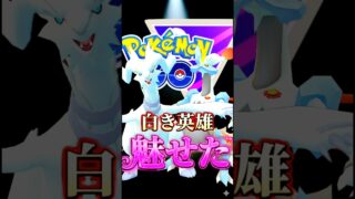かみくだく間に合って・・【ポケモンGO】【GOバトルリーグ】【マスターリーグ】