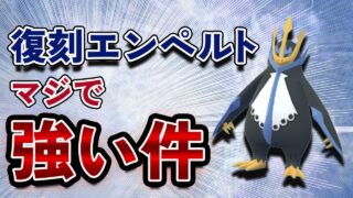 スーパーリーグでエンペルトが大活躍！このコミュディ、ガチ案件です【ポケモンGO・GOバトルリーグ】