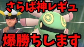 【ポケモンGO】さらば神レギュ。【GOバトルリーグ】