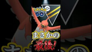 ラストはまさかのラッキー?!!【ポケモンGO】【GOバトルリーグ】【ハイパーリーグ】