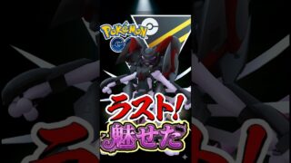ラストはアーマードミュウツーが魅せて!!【ポケモンGO】【GOバトルリーグ】【ハイパーリーグ】