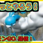 【ポケモンGOな配信】サクッとやる！！レトロカップ編【GOバトルリーグ】