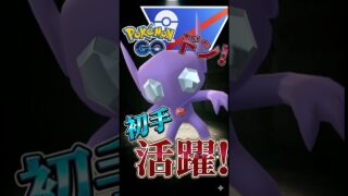 序盤のヤミラミが強くて〜!!【ポケモンGO】【GOバトルリーグ】【スーパーリーグ】