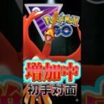 ※こんな試合もあります【ポケモンGO】【GOバトルリーグ】【マスターリーグ】