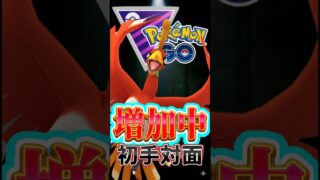 ※こんな試合もあります【ポケモンGO】【GOバトルリーグ】【マスターリーグ】