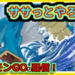 【ポケモンGOな配信】サクッとやる！！レトロカップ編【GOバトルリーグ】
