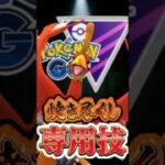 環境トップを破壊するホウオウがヤバい【ポケモンGO】【GOバトルリーグ】【マスターリーグ】