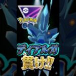 初手は出し負け!!（でも・・・）【ポケモンGO】【GOバトルリーグ】【マスターリーグ】